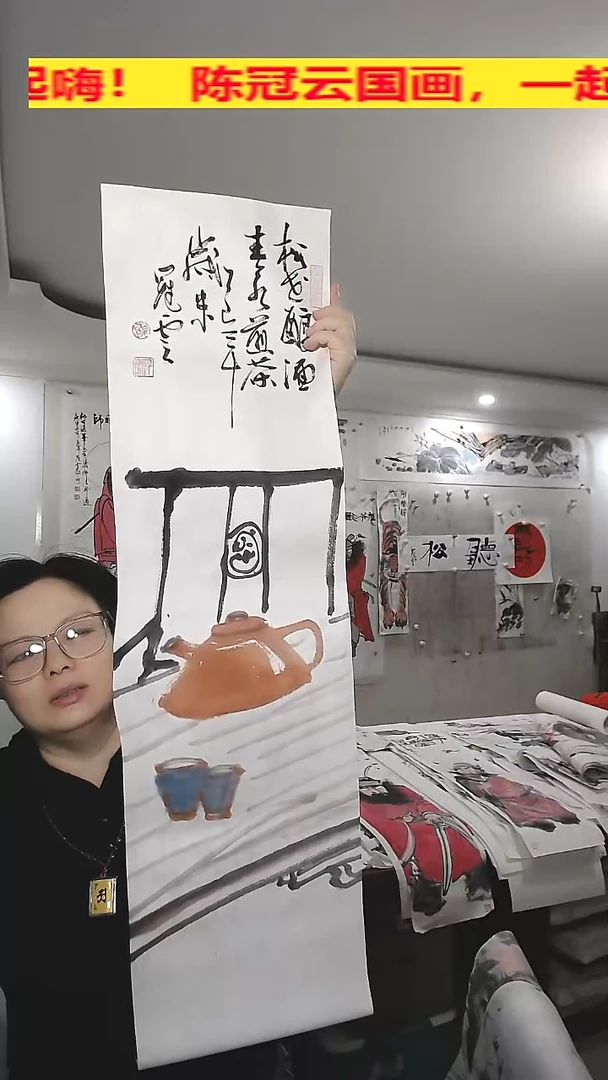 竖款25*100cm无装裱，松花酿酒 ，春水煎茶