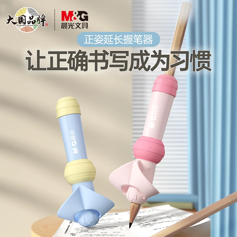 晨光小蜜蜂延长握笔器矫正器小学生幼儿园孩子用的握笔神器矫正器