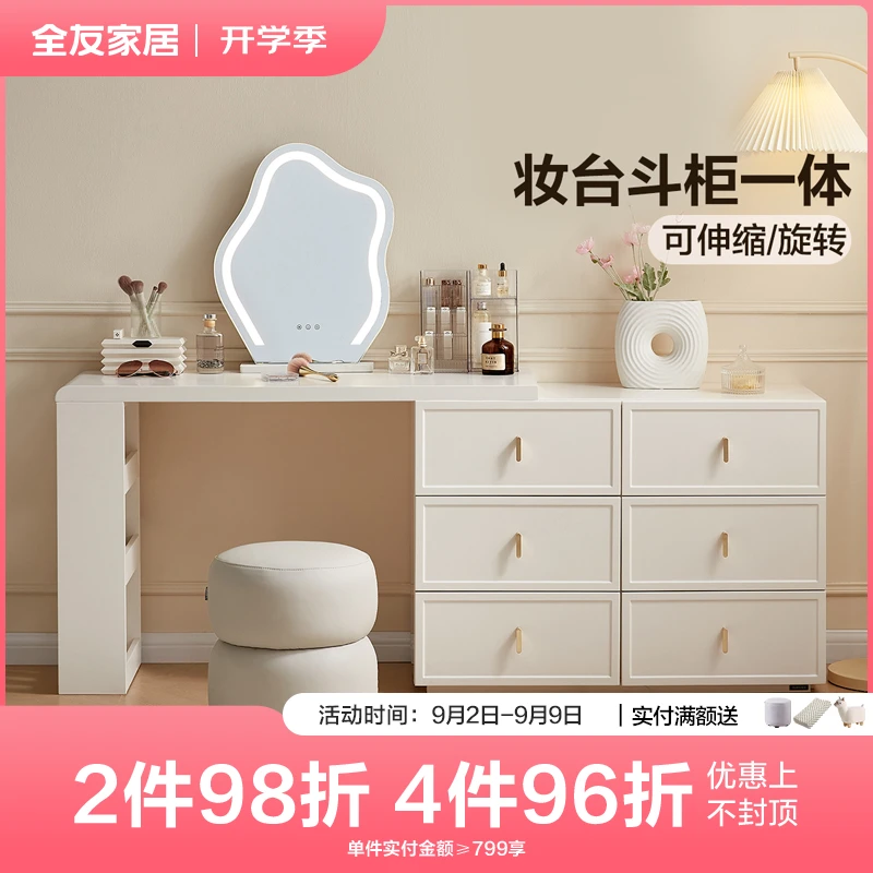【迷住优选】全友家居法式奶油风卧室可伸缩妆台斗柜一体