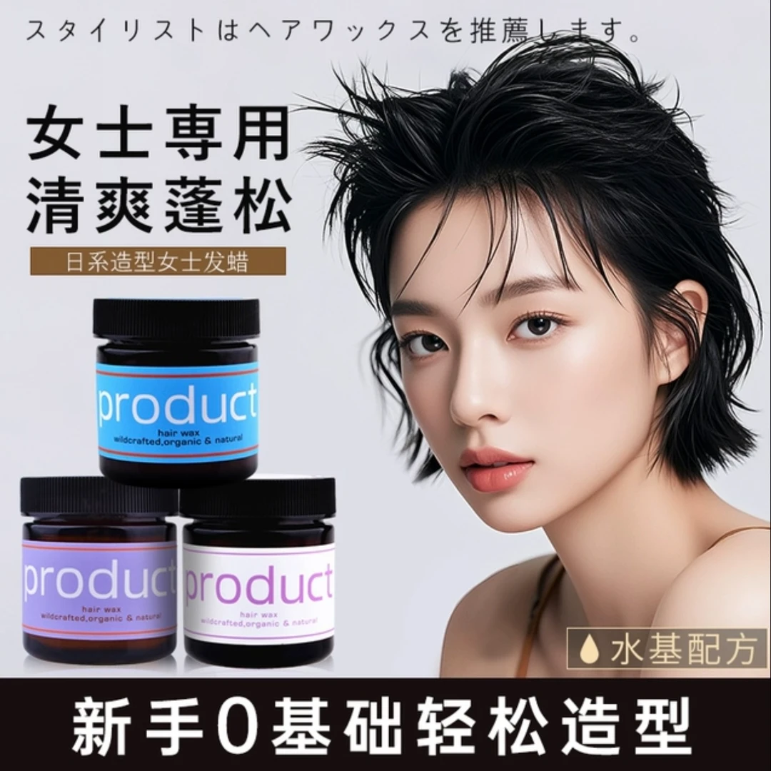 爆款 product hair人鱼感湿发蜡保湿定型 发泥 湿发膏蓬松感造型