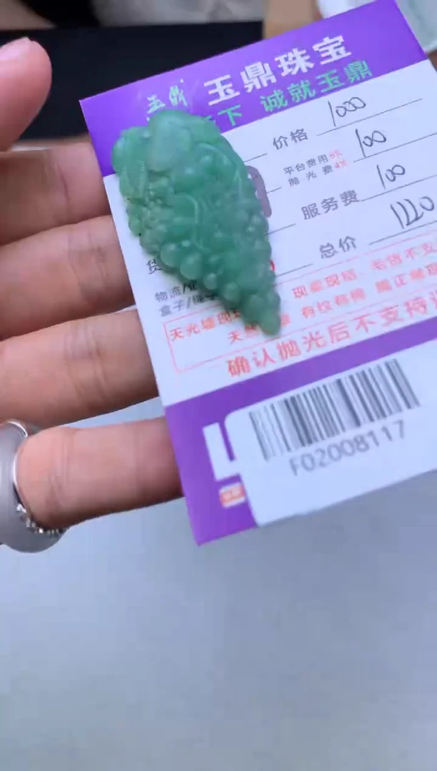 定制翡翠未镶嵌逗*F02008117