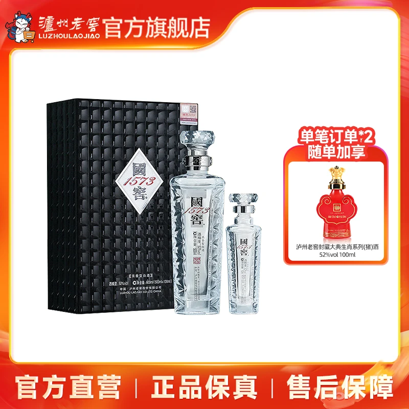 国窖1573君耀礼盒浓香型纯粮礼赠52度500ml+100ml