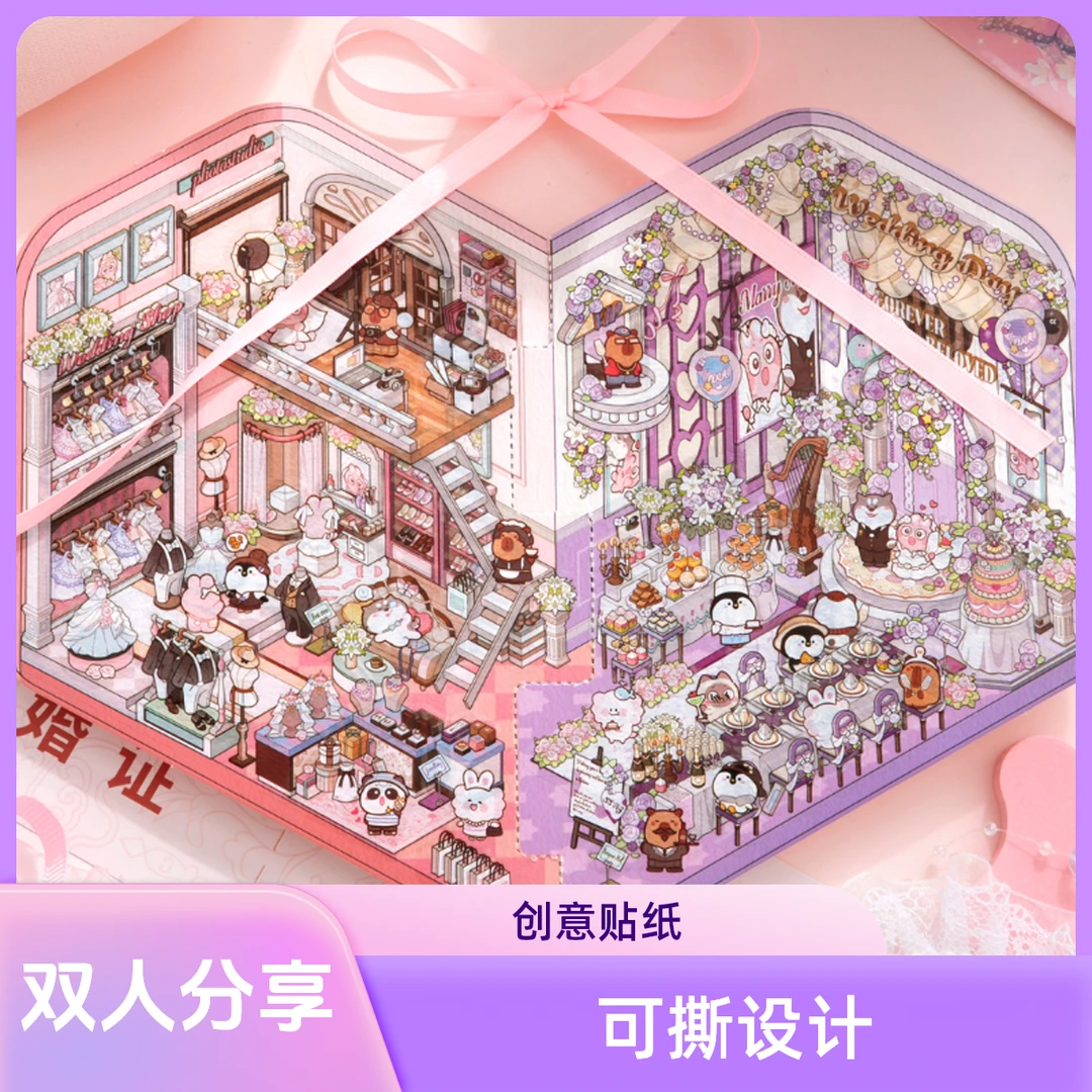 趣味创意3D造景小屋贴纸立体透视思维锻炼解压益智玩具贴纸