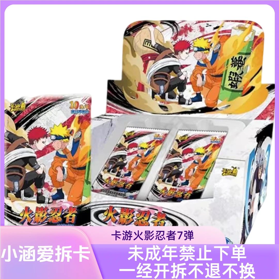 卡游【叠叠】火影忍者传承典藏卡第七弹收藏卡盲盒【拆盒】【代拆】H