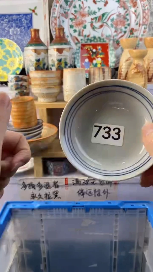 无颖满38包邮谨慎参拍733
