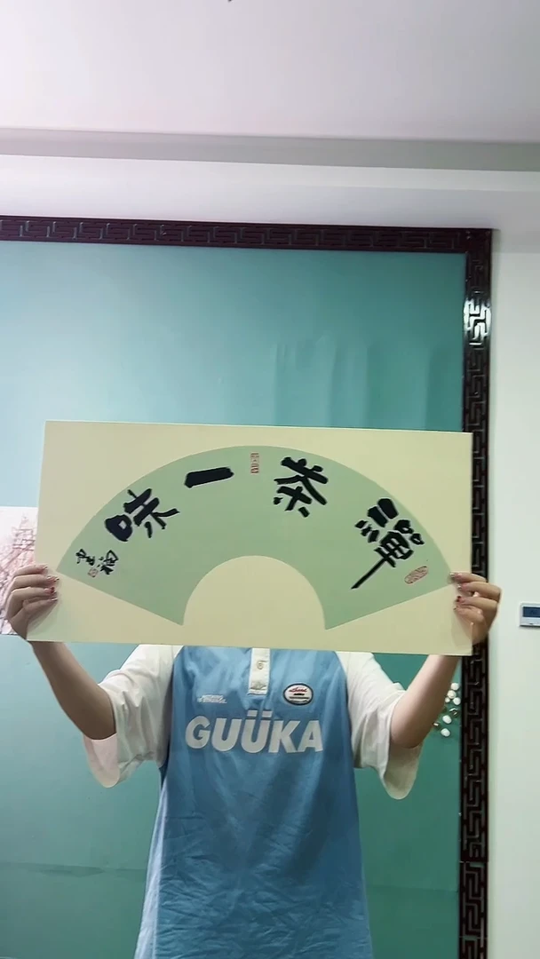 书法书法作品8868868686