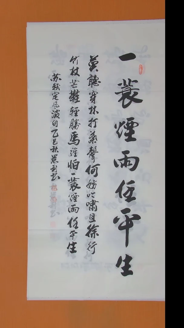 书法刘景利老师精美书法138*69