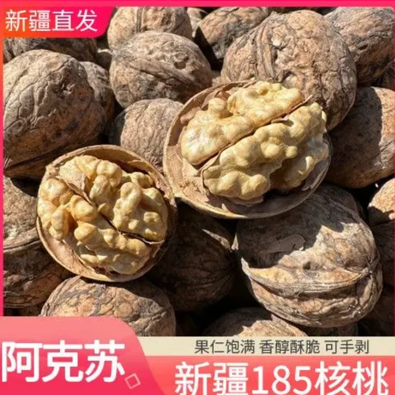 新疆直发 25年新货原色核桃正宗新疆阿克苏185纸皮薄皮坚果核桃