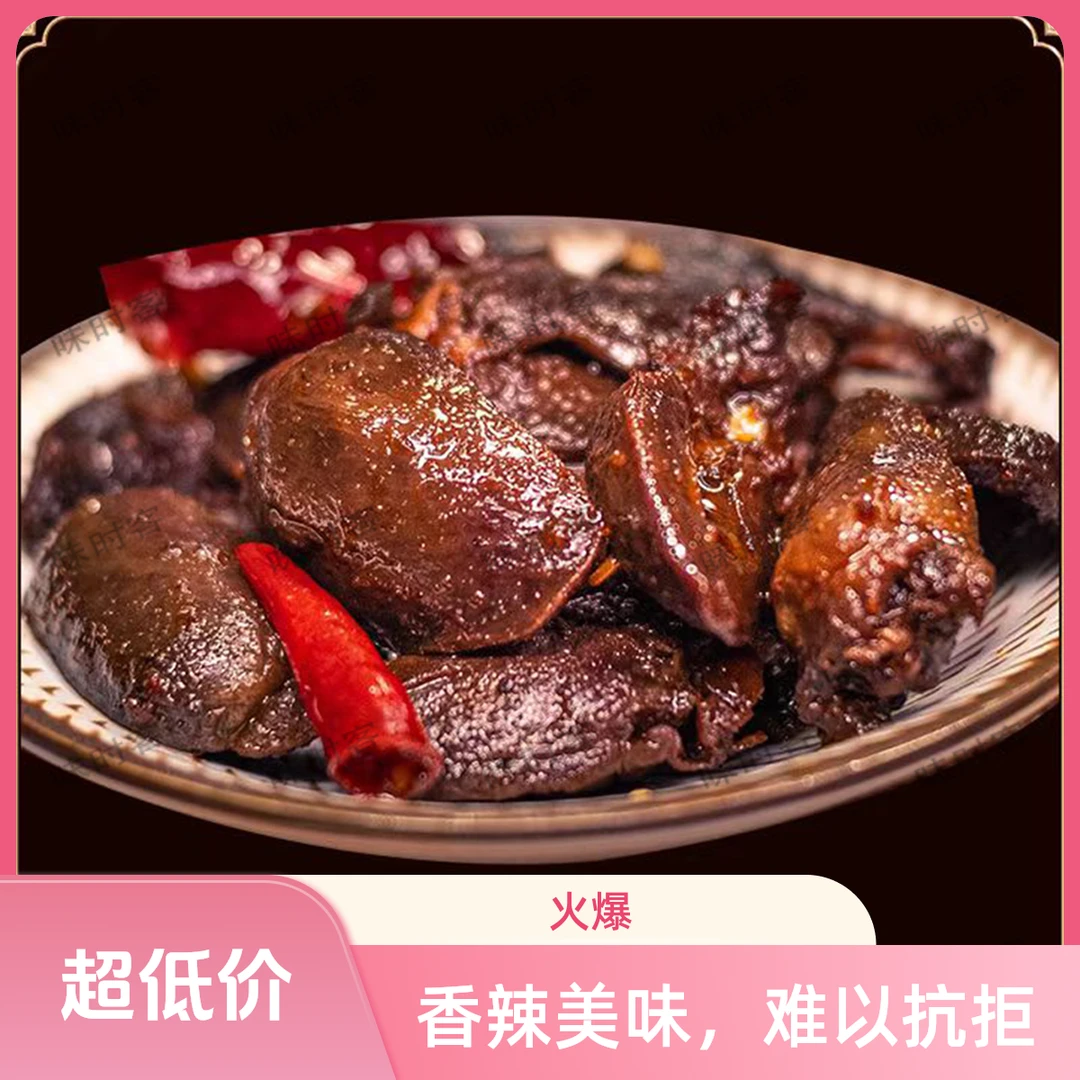 香辣鸭心干煸开袋即食零食独立包装熟食休闲解馋下酒有嚼劲味时客