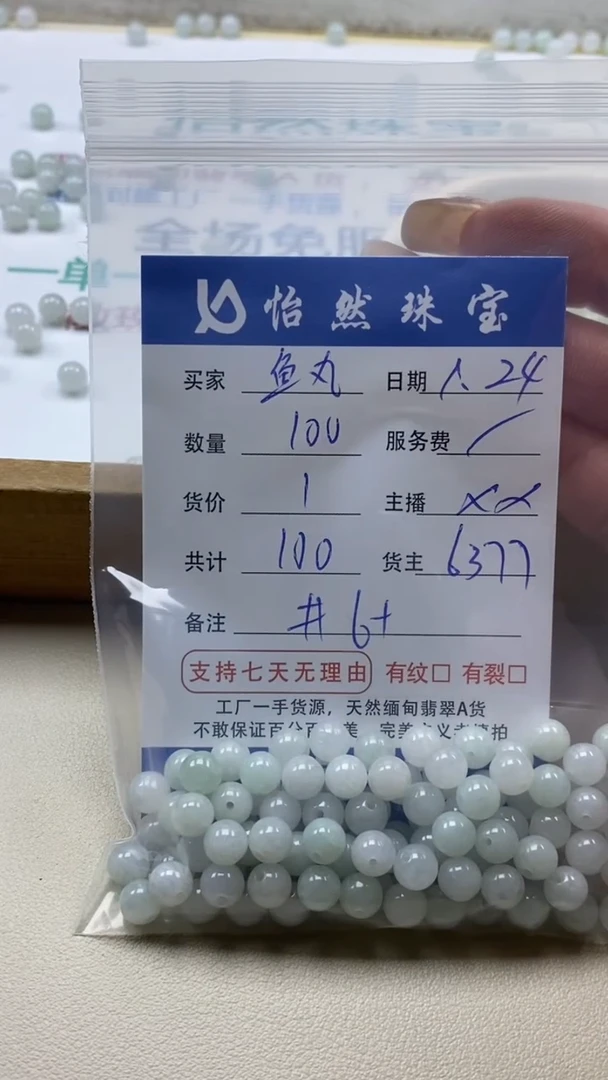 【闪购商品】翡翠手串未镶嵌卡6+（100/1）