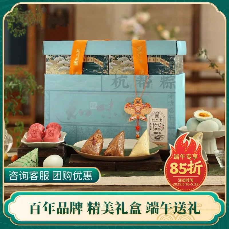 【知味观】诗话知味端午粽子礼盒礼盒2412g杭帮粽传统糕点香甜