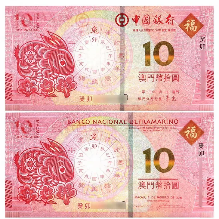 兔（对钞共两张/尾三同/带卡壳）