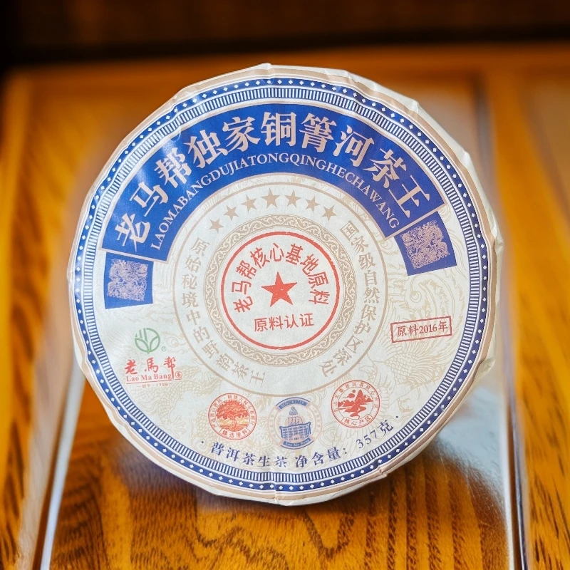 【茶姐严选】老马帮 铜箐河茶王 普洱生茶 357g（拍1发2 拍2发5）