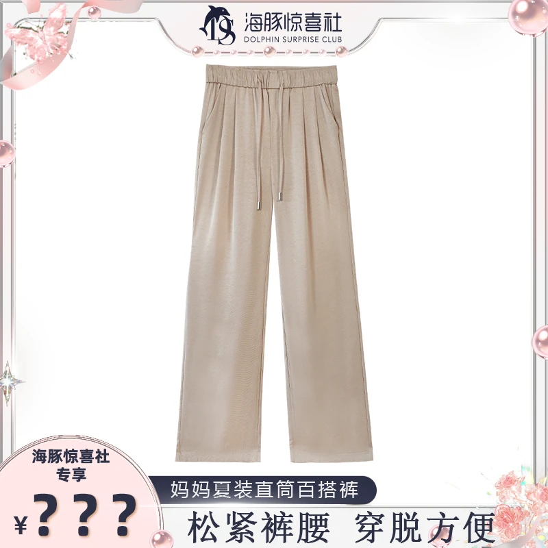 【海豚专属】25新款纯色夏季休闲裤垂感直筒裤