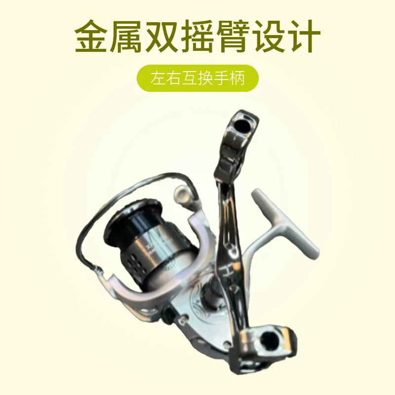 金属双摇臂微物浅线杯纺车轮