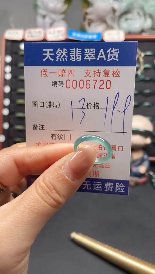 未镶嵌戒指翡翠13*6720