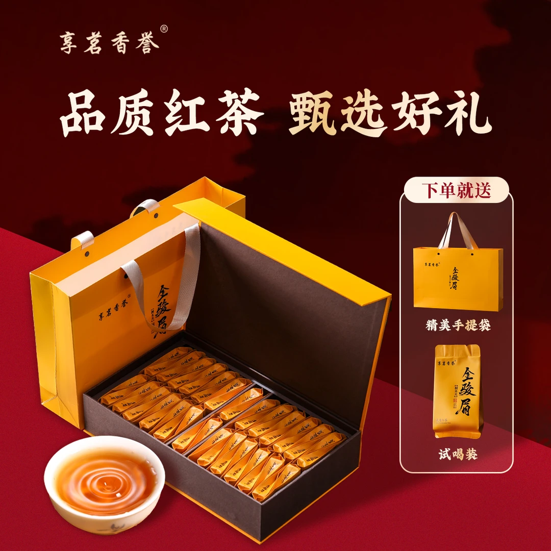 【金骏眉礼盒】武夷山蜜香金骏眉红茶特级高档礼盒装