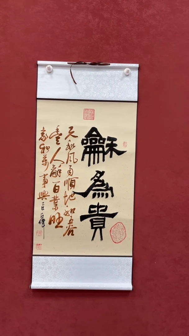 书法陈占伟 和为贵