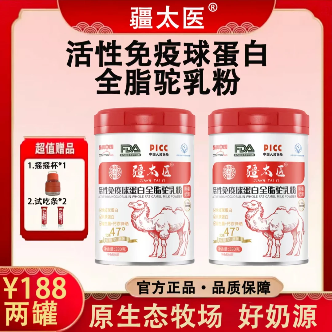 【疆太医】正宗新疆奶源活性免疫球蛋白驼乳粉0添加0色素0蔗糖