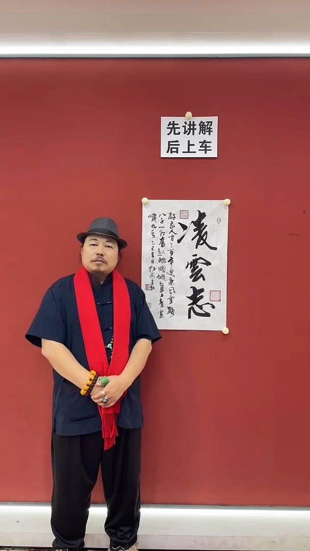 书法李志 -凌云志-白宣-69/46