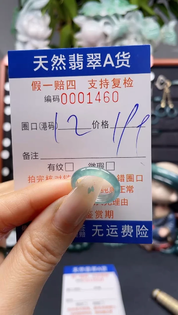 未镶嵌戒指翡翠12*1460
