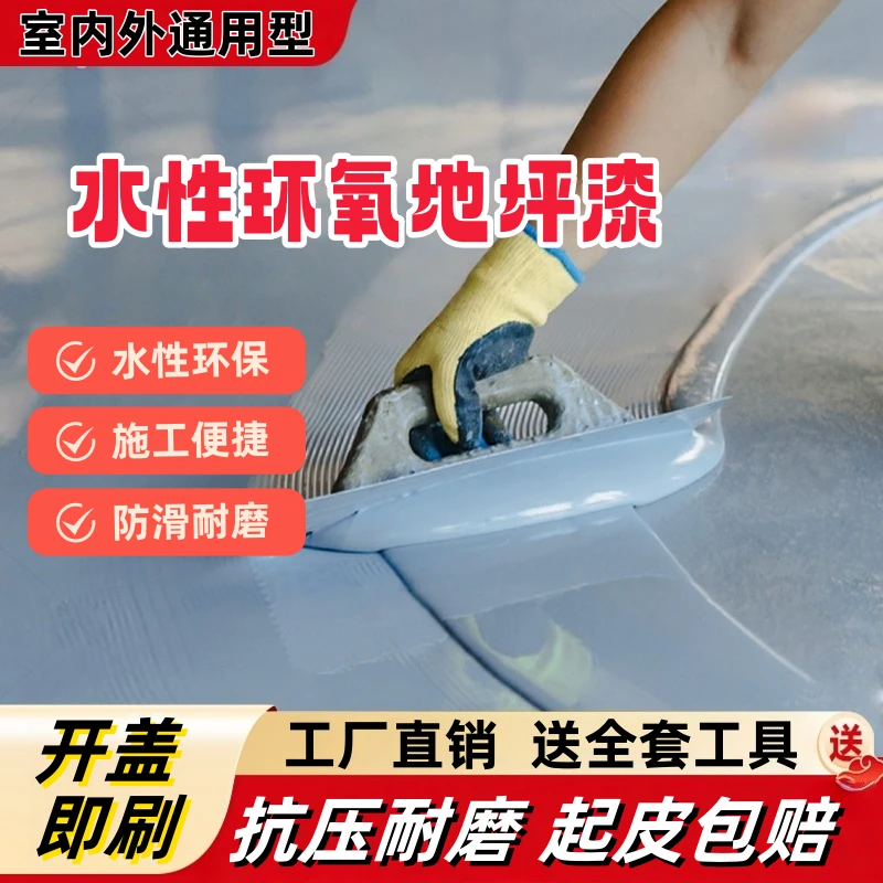三合一环氧树脂地坪漆水泥地面漆家装工厂室内外地板漆防滑耐磨漆