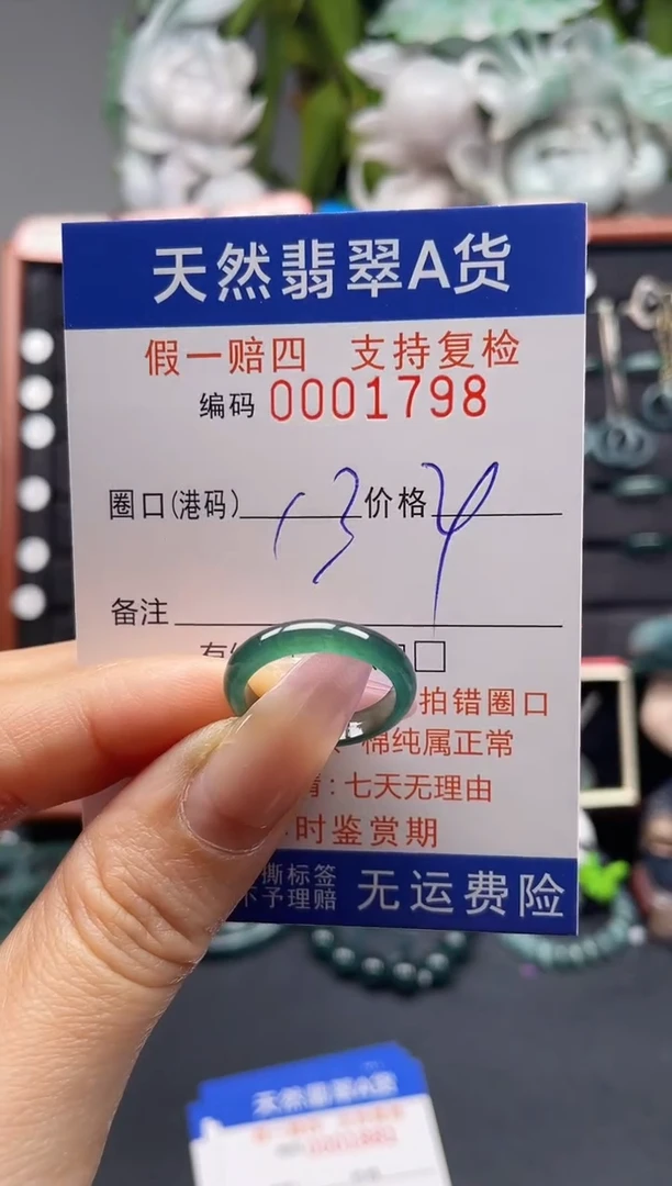 未镶嵌戒指翡翠13*1798