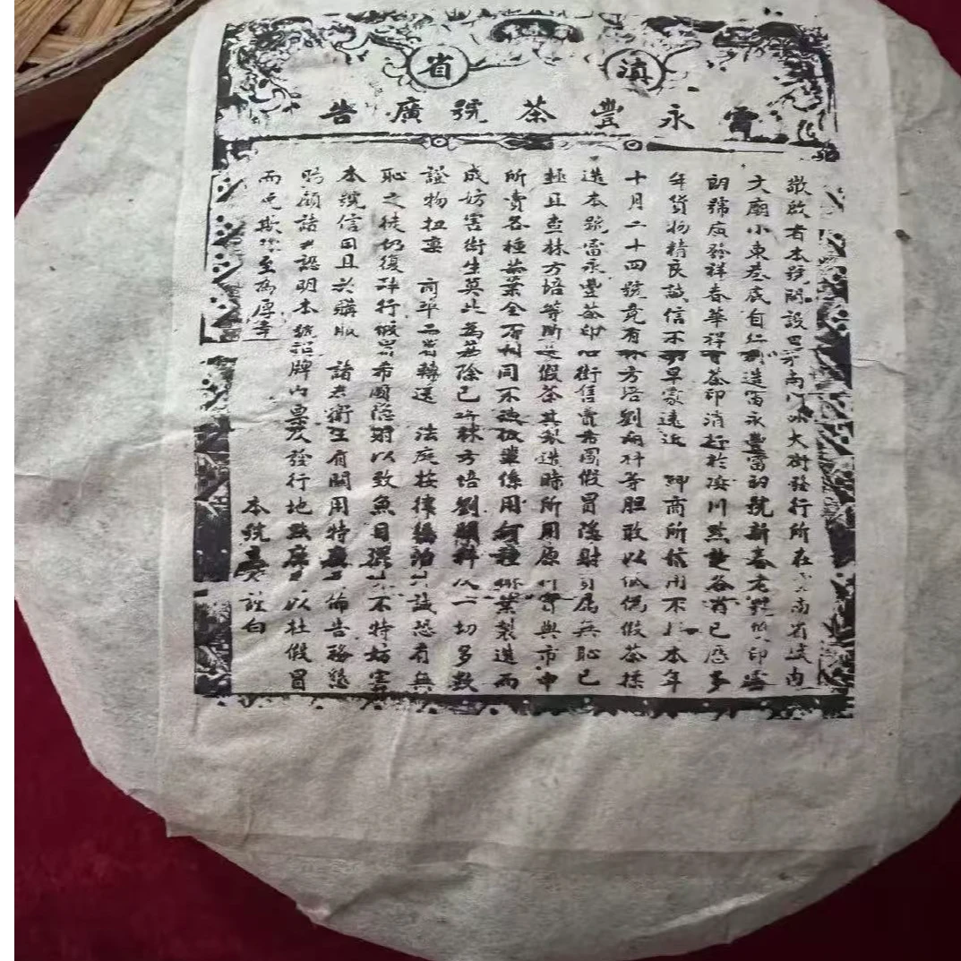 云南普洱茶1928年雷永丰号白毫银针姊妹饼老生茶714g拍5发6