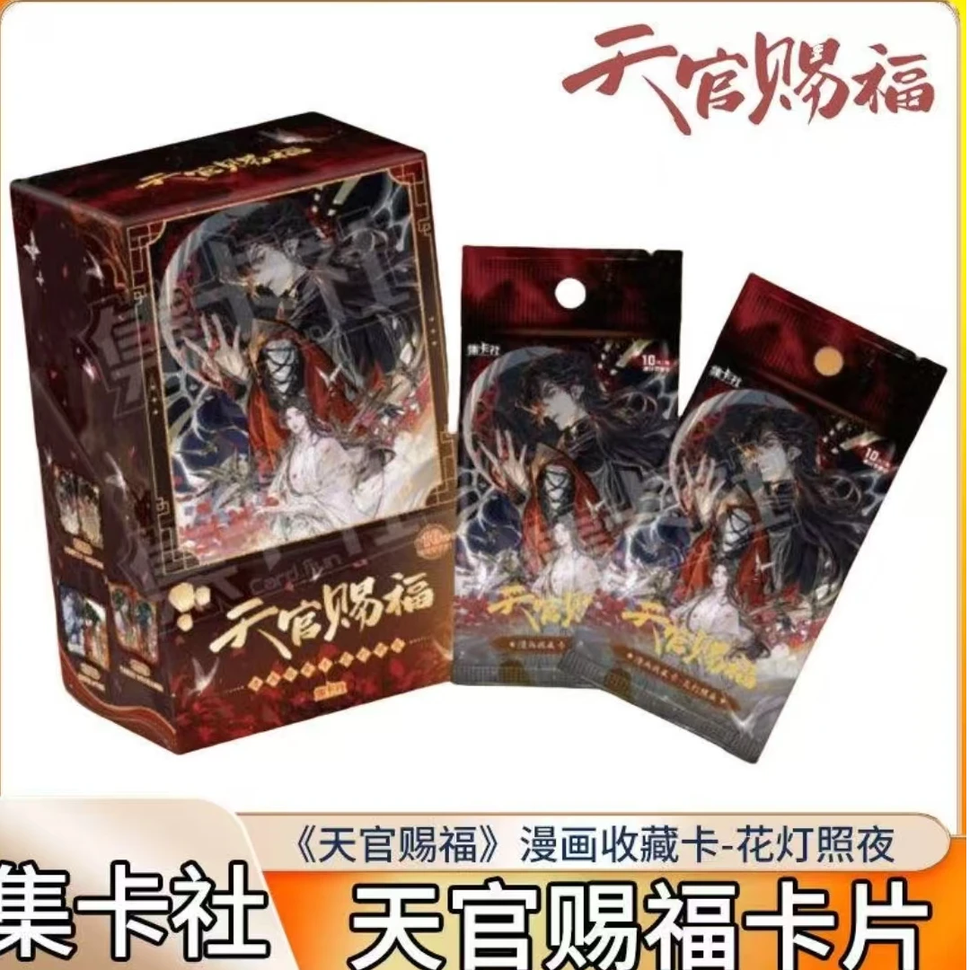 （新人福福/平拆）《集卡社天官赐福》花灯照夜漫画收藏卡牌
