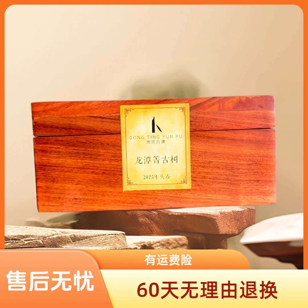 【宫廷云濮】易武龙潭箐古树生茶普洱茶80g
