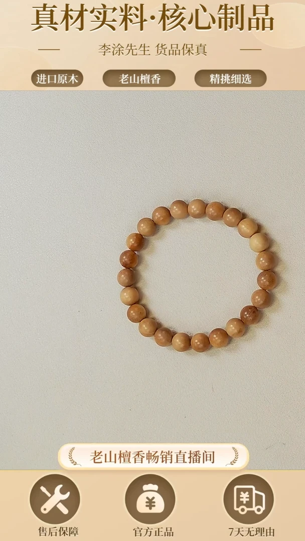【闪购商品】檀香木手串/手链正区老山檀0.8顺纹单圈