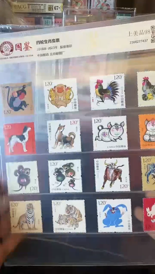 2016-23年 四轮生肖套票