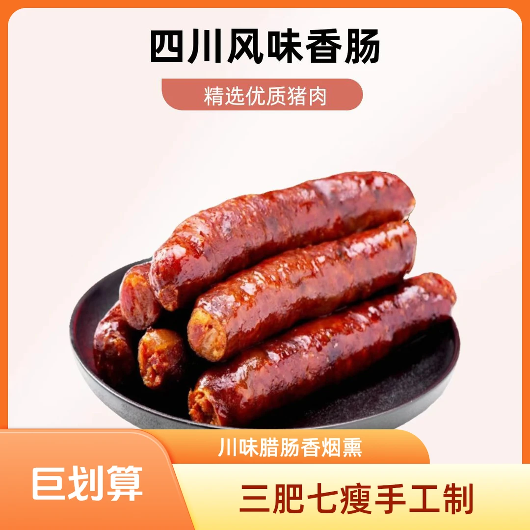 川味腊肠麻辣/五香味农家柴火烟熏香肠三肥七瘦手工灌