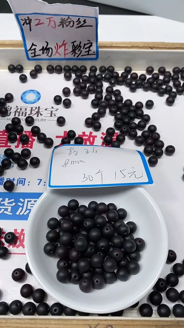 【闪购商品】琥珀裸石未镶嵌B2437 药 珀8mm30颗15元