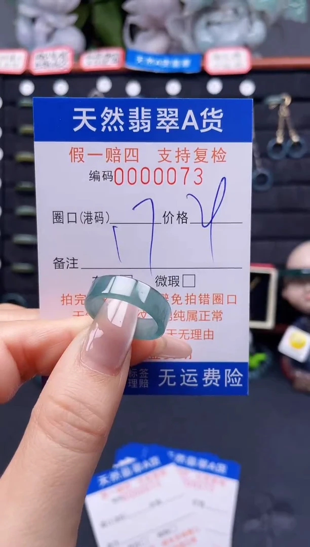 翡翠戒指未镶嵌17*0073