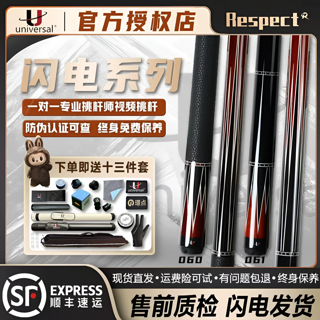 环球060/061系列中式八球九球追分枫木科技前节大头台球杆