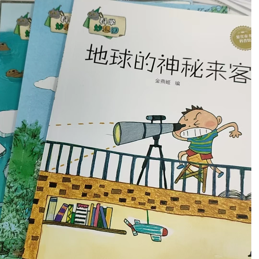 【直播专享】科学妙想国（套装）微瑕