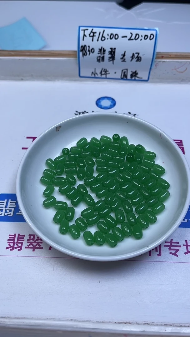 未镶嵌散珠玛瑙/玉髓E90 冰阳绿胶囊珠6*9mm20颗7.8元