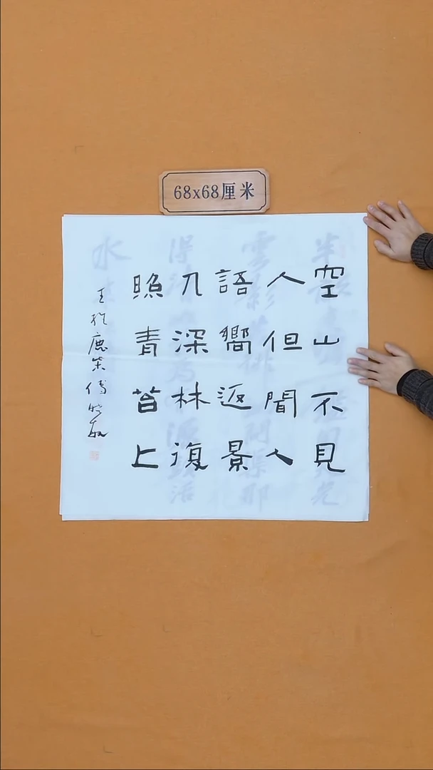国画付小敏 江西 68*68 第二届小品展 草书展