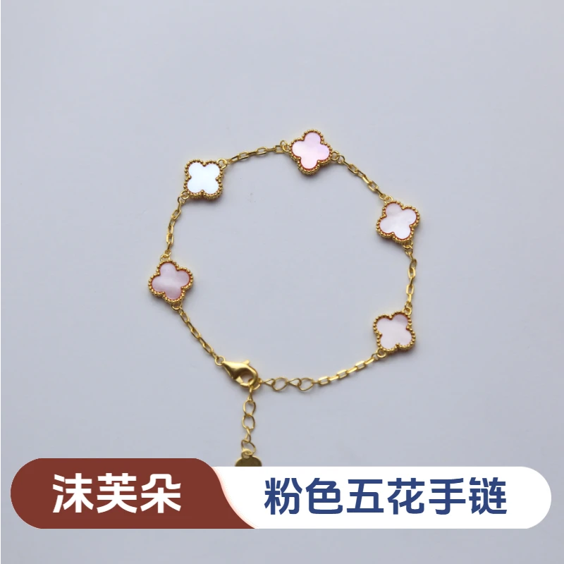 【质检发货】源头工厂-10mm18k粉色五花手链