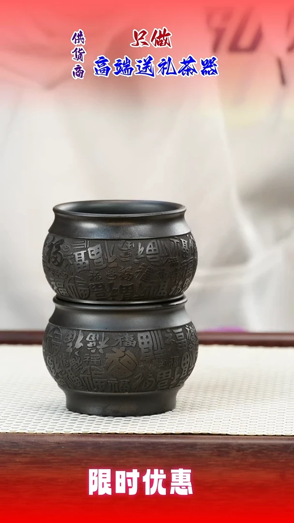 茶壶紫砂石黄百福杯120cc左右