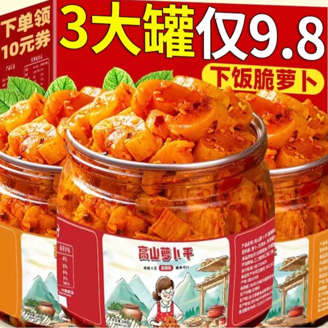 【整箱3大罐】高山萝卜干香辣脆爽农家特产腌菜咸菜办公即食下饭菜