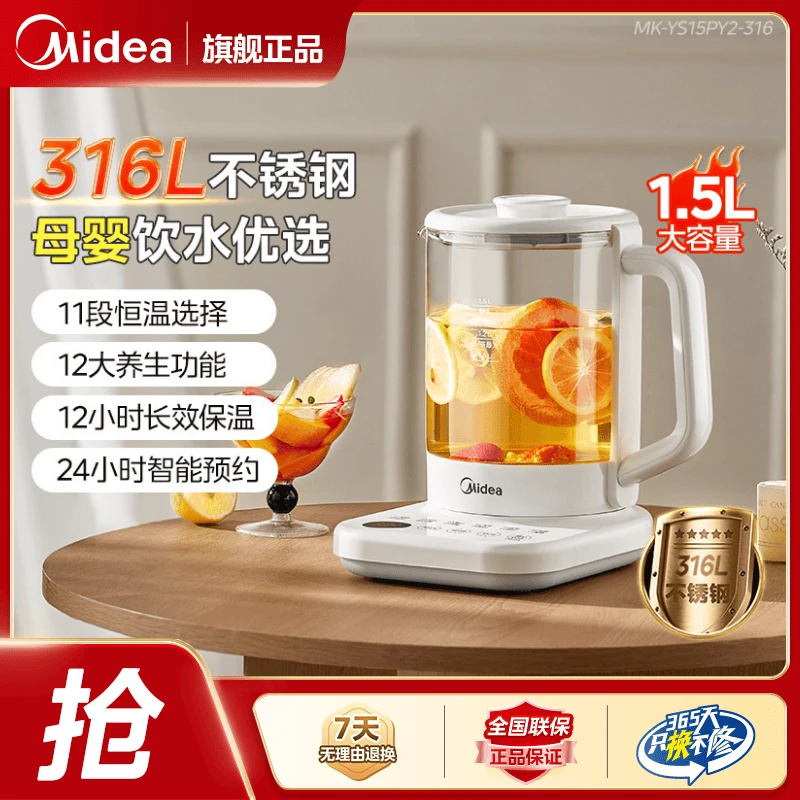 美的养生壶家用多功能保温全自动一体泡茶专用烧水壶煮茶壶316L