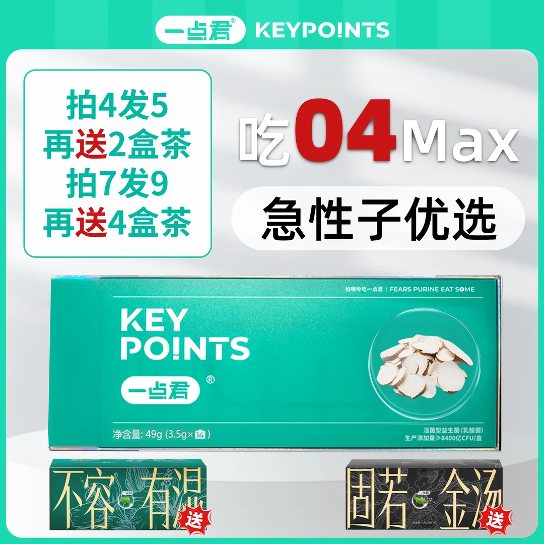 一点君04Max白芷复合益生菌严选明星菌株YDJ-6活菌40余种营养补剂