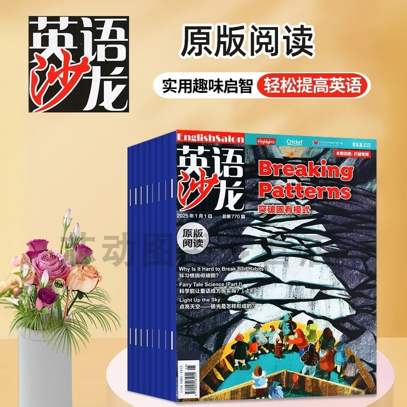 英语沙龙原版阅读杂志初高中单词预备新高一教辅英语