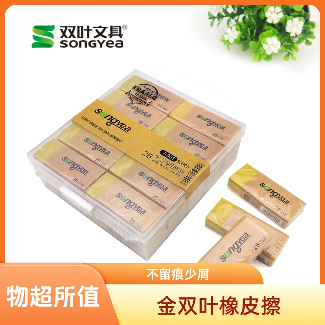 金双叶小学生学习考试用糖果色橡皮擦不留痕少屑适合学生使用