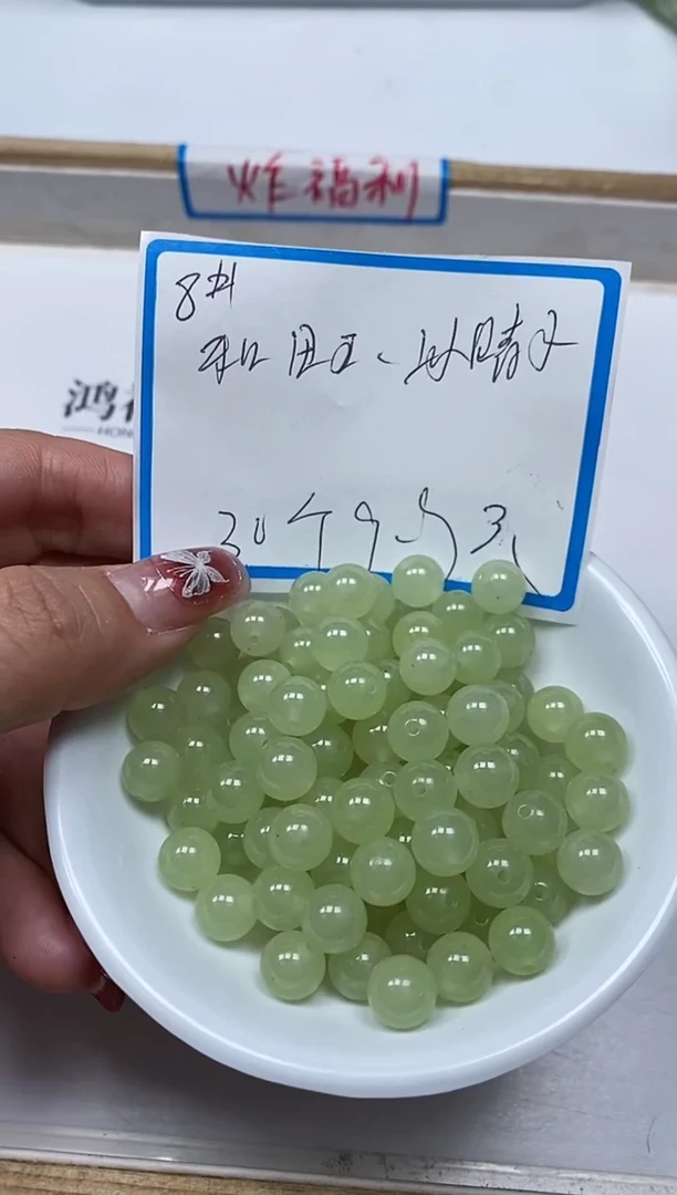 【闪购商品】和田玉散珠未镶嵌L348和田玉冰晴8mm 30颗9.9元