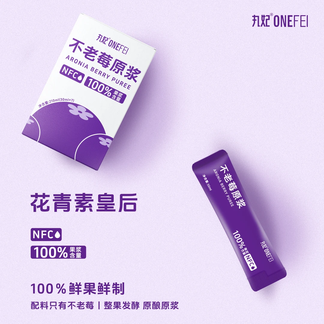 丸妃不老莓含花青素非浓缩鲜榨100%原浆果汁饮料无添加饮品纯果汁
