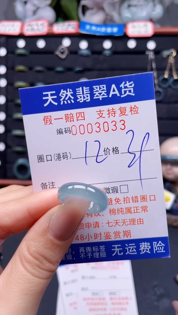 翡翠戒指未镶嵌12*3033