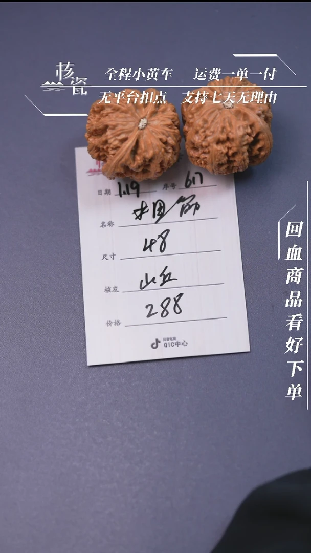 【闪购商品】文玩核桃把件48粗筋617